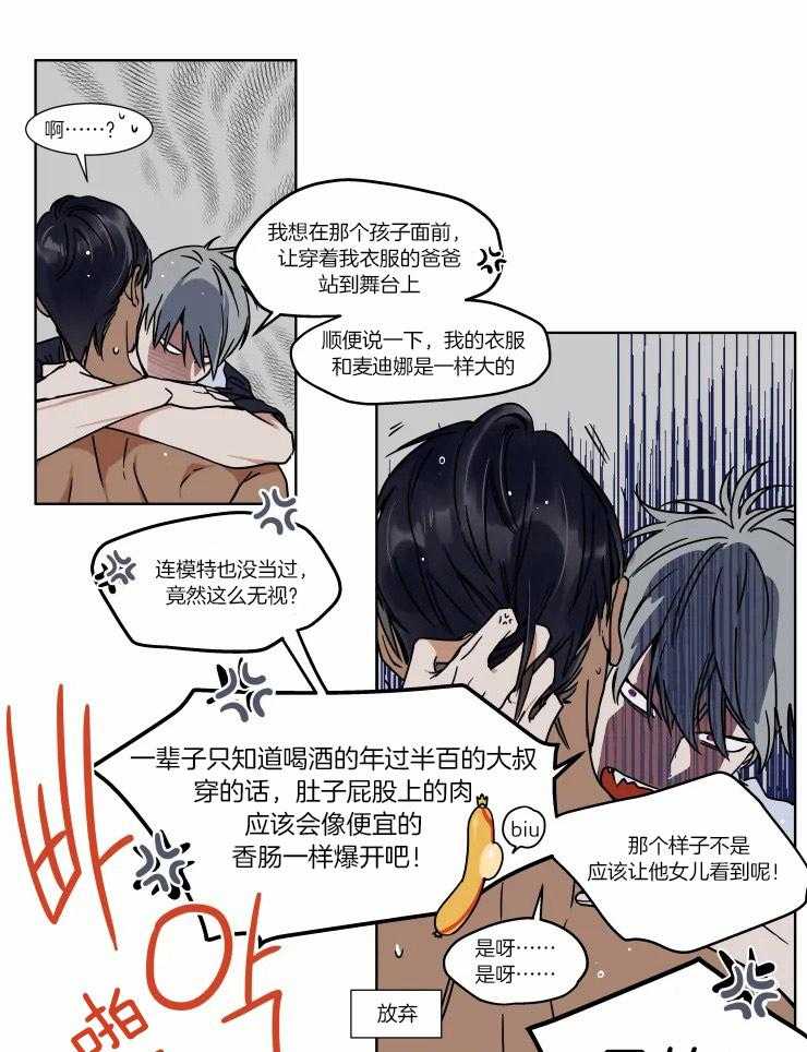 《私人绯闻》漫画最新章节第85话_撒娇免费下拉式在线观看章节第【11】张图片