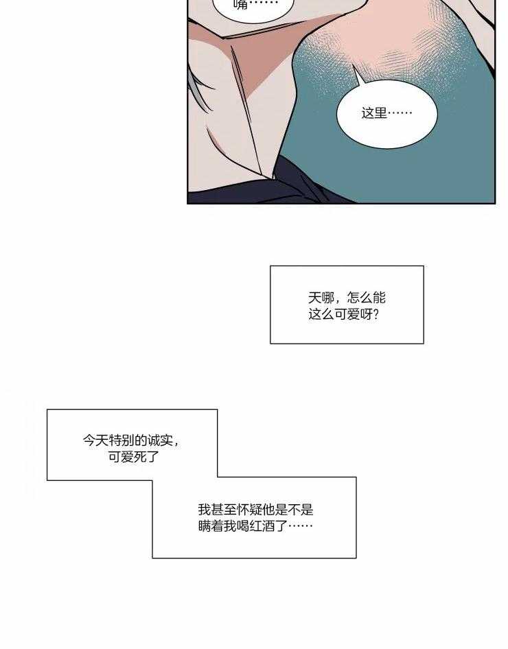 《私人绯闻》漫画最新章节第85话_撒娇免费下拉式在线观看章节第【4】张图片