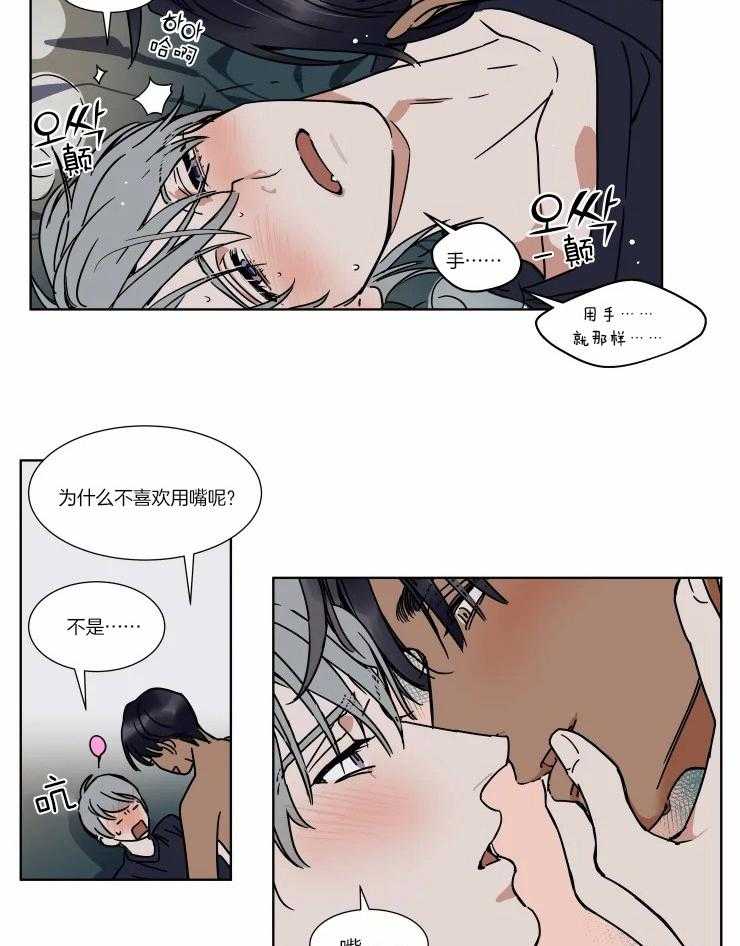 《私人绯闻》漫画最新章节第85话_撒娇免费下拉式在线观看章节第【5】张图片