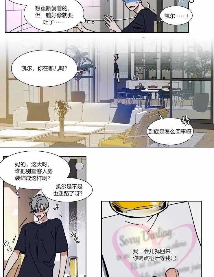 《私人绯闻》漫画最新章节第86话_身体严重不适免费下拉式在线观看章节第【2】张图片