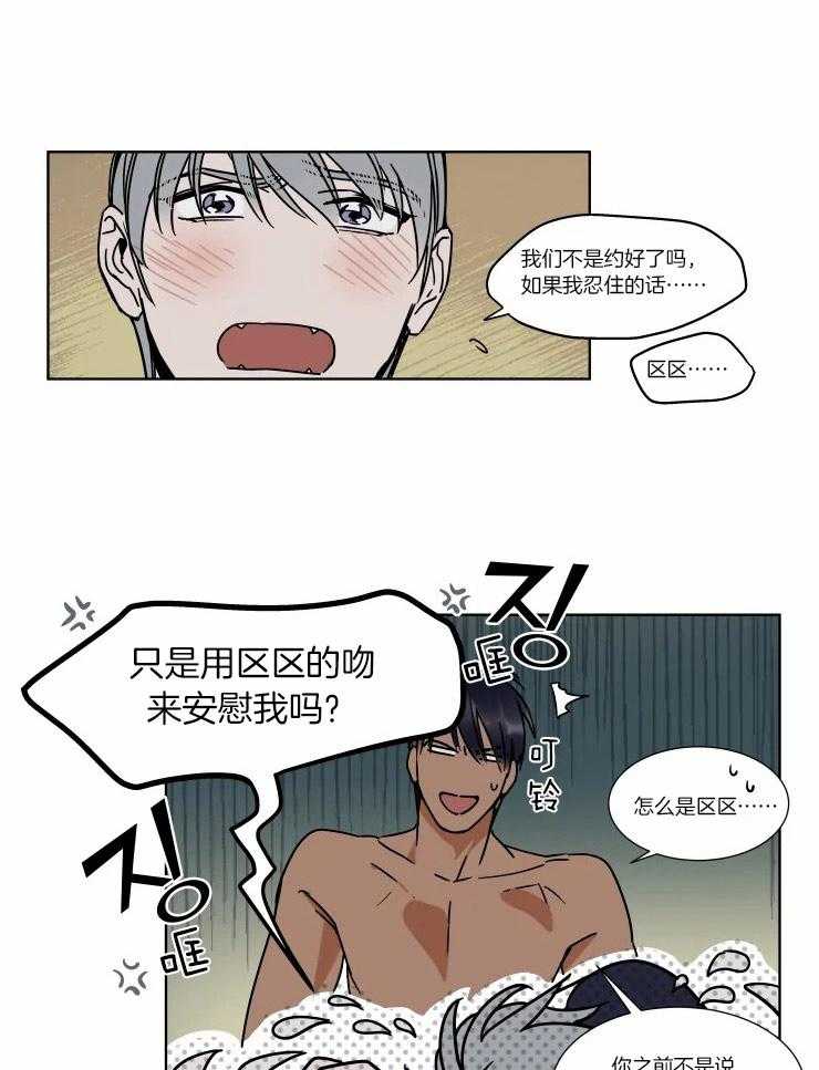 《私人绯闻》漫画最新章节第86话_身体严重不适免费下拉式在线观看章节第【14】张图片