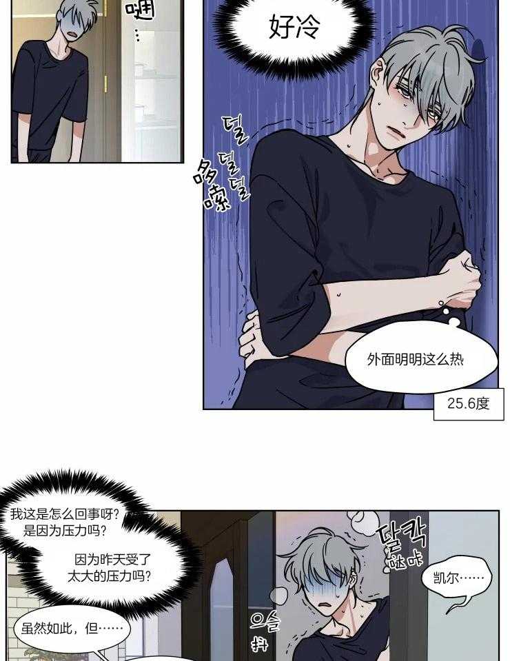 《私人绯闻》漫画最新章节第86话_身体严重不适免费下拉式在线观看章节第【4】张图片