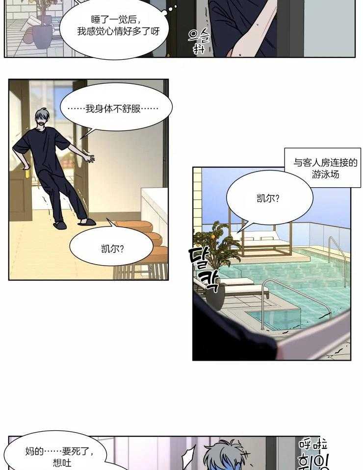 《私人绯闻》漫画最新章节第86话_身体严重不适免费下拉式在线观看章节第【3】张图片