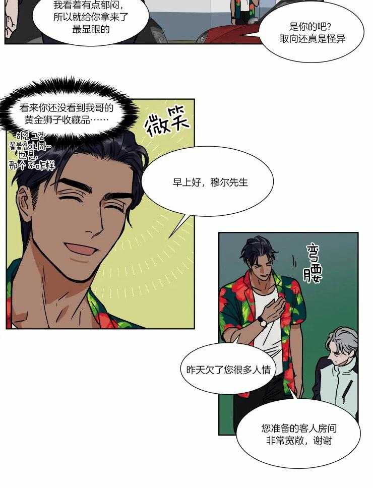 《私人绯闻》漫画最新章节第87话_酒精禁断症免费下拉式在线观看章节第【10】张图片