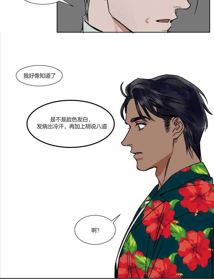 《私人绯闻》漫画最新章节第87话_酒精禁断症免费下拉式在线观看章节第【8】张图片