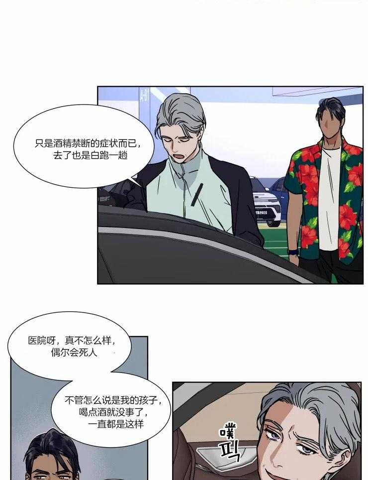 《私人绯闻》漫画最新章节第87话_酒精禁断症免费下拉式在线观看章节第【7】张图片