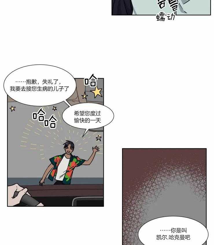 《私人绯闻》漫画最新章节第87话_酒精禁断症免费下拉式在线观看章节第【3】张图片