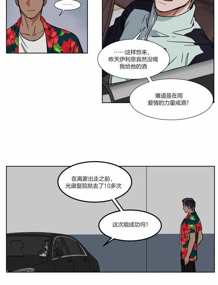 《私人绯闻》漫画最新章节第87话_酒精禁断症免费下拉式在线观看章节第【6】张图片