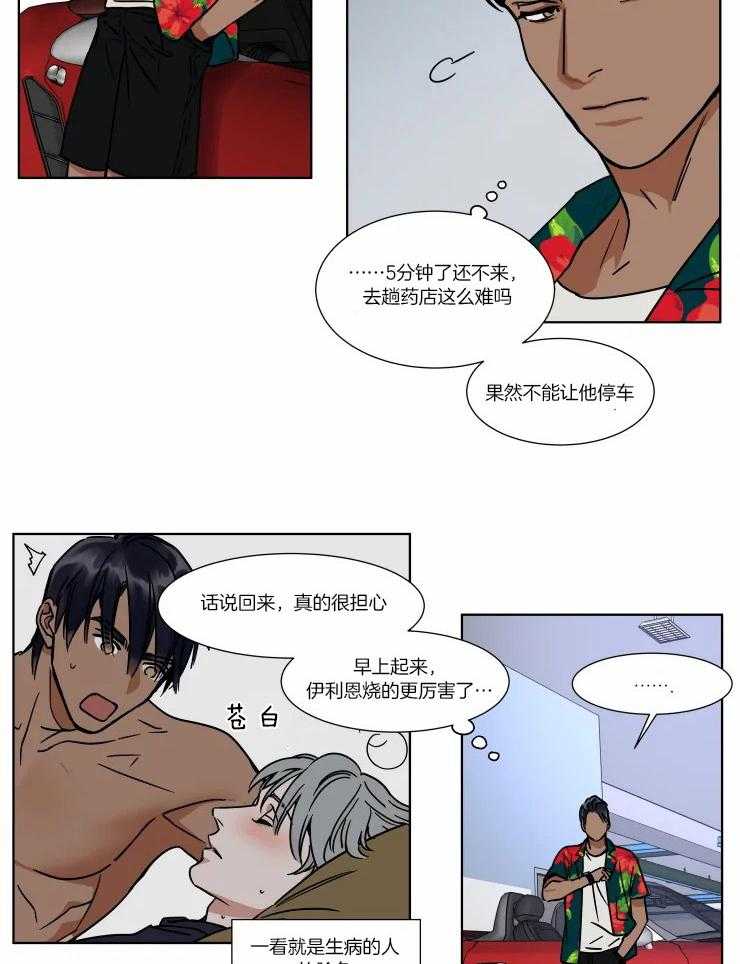 《私人绯闻》漫画最新章节第87话_酒精禁断症免费下拉式在线观看章节第【13】张图片