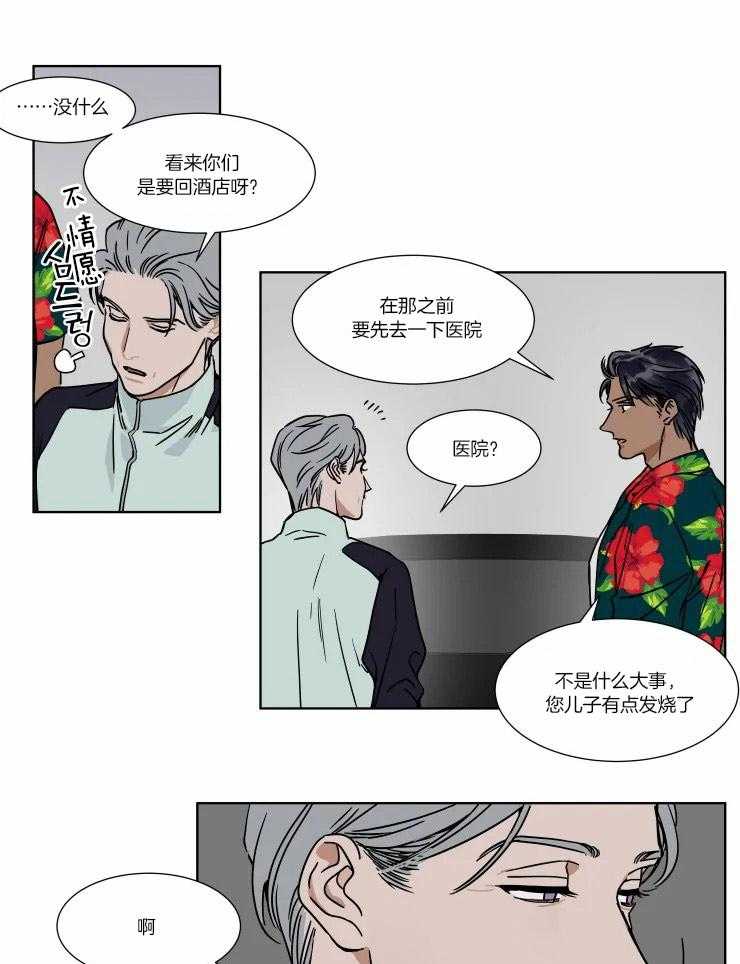 《私人绯闻》漫画最新章节第87话_酒精禁断症免费下拉式在线观看章节第【9】张图片