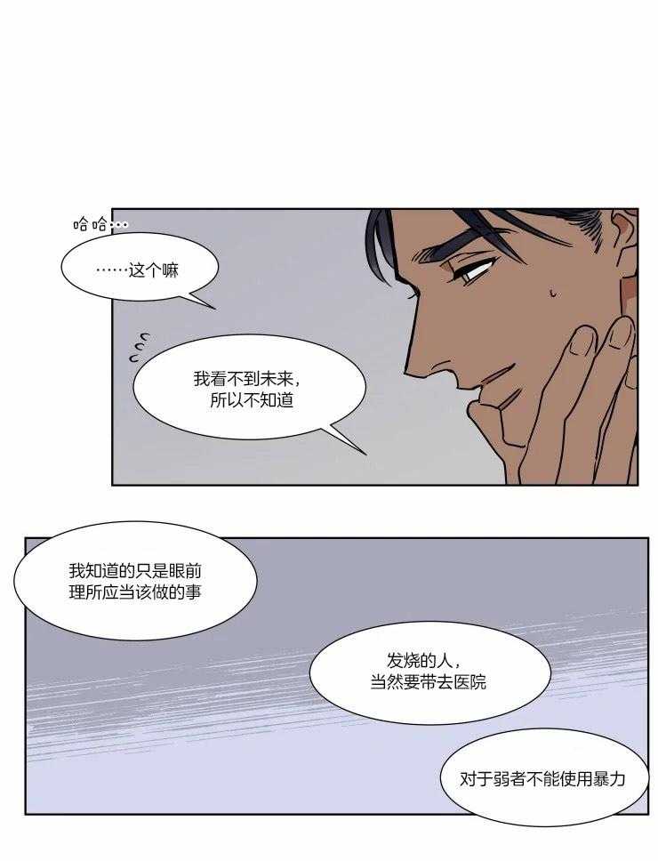 《私人绯闻》漫画最新章节第87话_酒精禁断症免费下拉式在线观看章节第【5】张图片