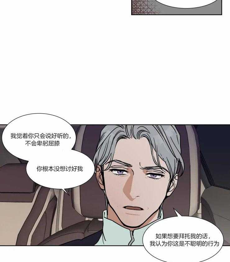 《私人绯闻》漫画最新章节第87话_酒精禁断症免费下拉式在线观看章节第【2】张图片