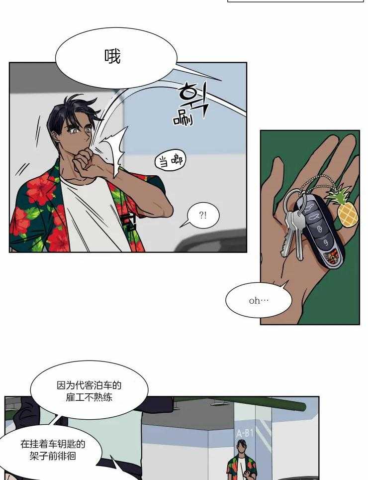 《私人绯闻》漫画最新章节第87话_酒精禁断症免费下拉式在线观看章节第【11】张图片