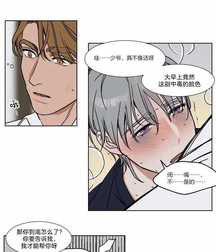 《私人绯闻》漫画最新章节第88话_严重反应免费下拉式在线观看章节第【4】张图片