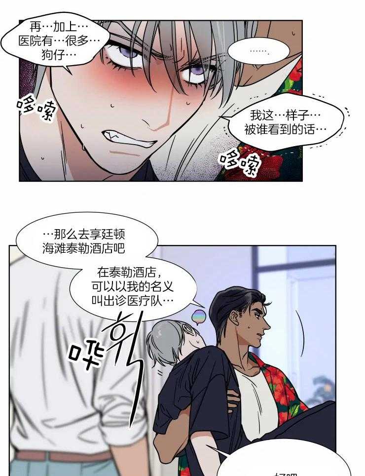 《私人绯闻》漫画最新章节第89话_解决办法免费下拉式在线观看章节第【8】张图片