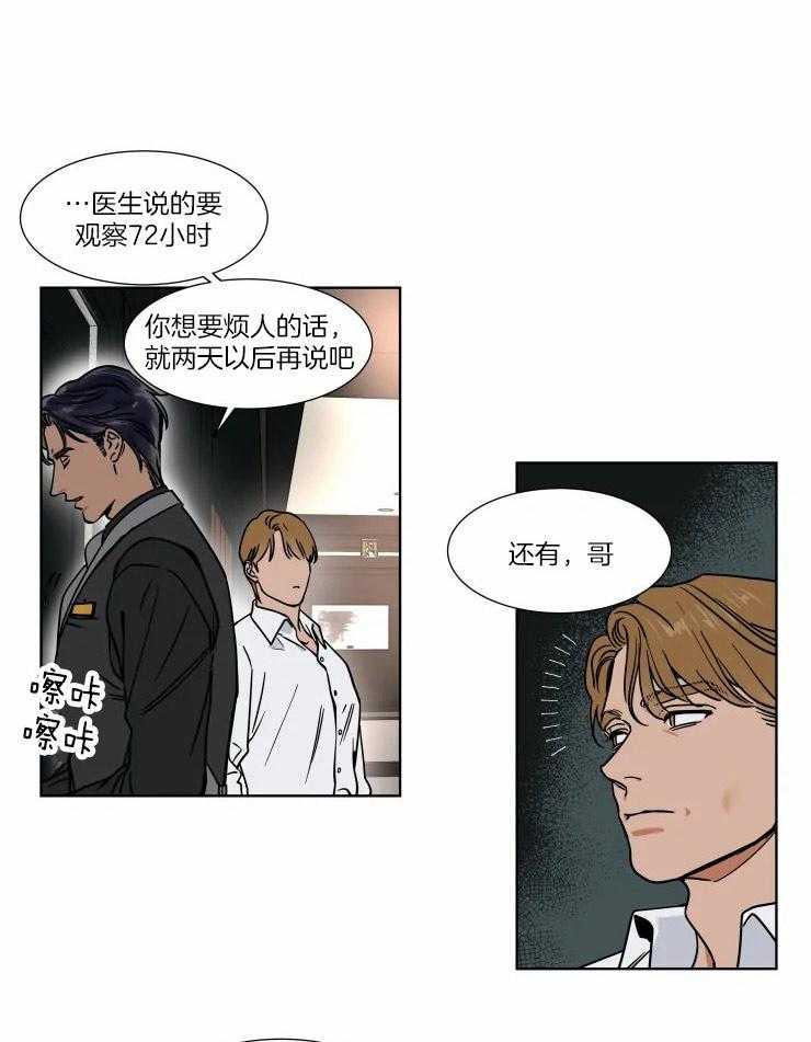 《私人绯闻》漫画最新章节第92话_敏感免费下拉式在线观看章节第【16】张图片