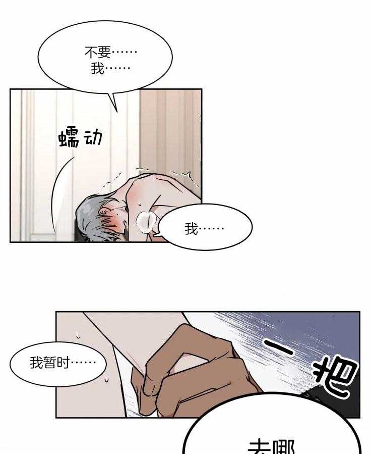 《私人绯闻》漫画最新章节第94话_想去厕所免费下拉式在线观看章节第【5】张图片