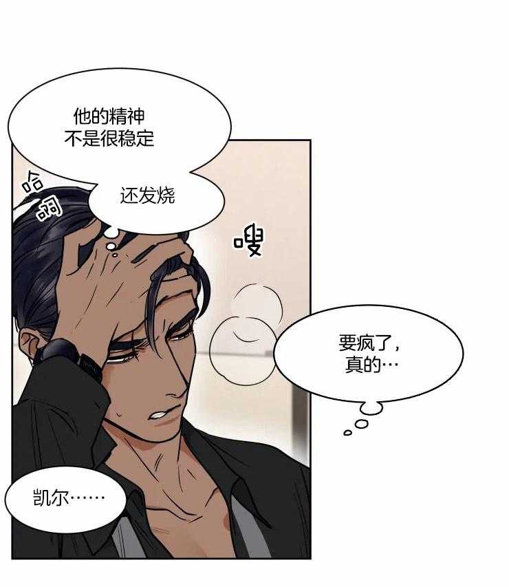 《私人绯闻》漫画最新章节第94话_想去厕所免费下拉式在线观看章节第【8】张图片