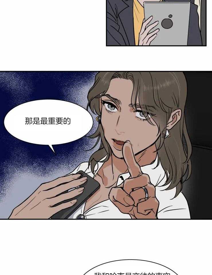 《私人绯闻》漫画最新章节第96话_答案是男朋友免费下拉式在线观看章节第【4】张图片