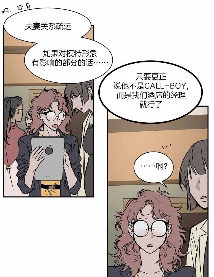 《私人绯闻》漫画最新章节第96话_答案是男朋友免费下拉式在线观看章节第【5】张图片