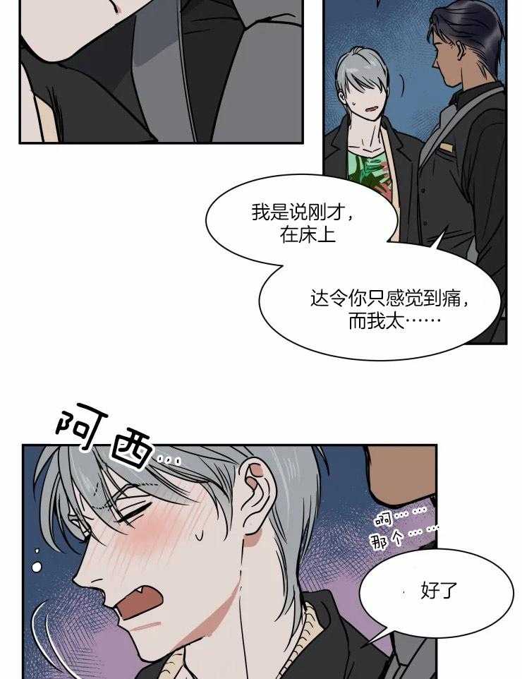 《私人绯闻》漫画最新章节第97话_心声免费下拉式在线观看章节第【4】张图片