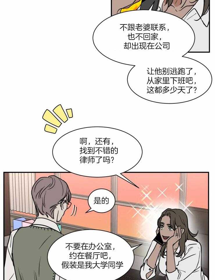 《私人绯闻》漫画最新章节第97话_心声免费下拉式在线观看章节第【37】张图片