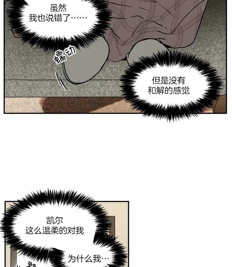 《私人绯闻》漫画最新章节第97话_心声免费下拉式在线观看章节第【24】张图片