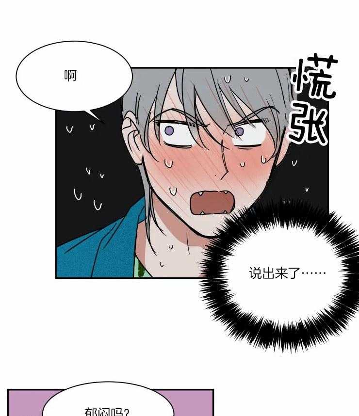 《私人绯闻》漫画最新章节第97话_心声免费下拉式在线观看章节第【20】张图片