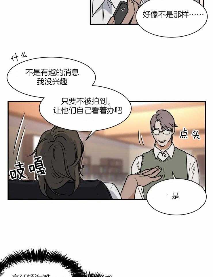 《私人绯闻》漫画最新章节第97话_心声免费下拉式在线观看章节第【39】张图片