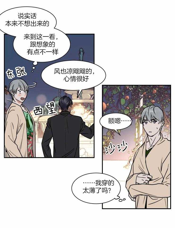 《私人绯闻》漫画最新章节第97话_心声免费下拉式在线观看章节第【12】张图片