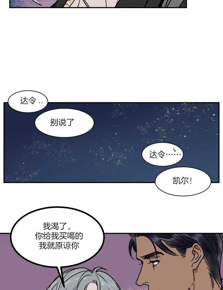 《私人绯闻》漫画最新章节第97话_心声免费下拉式在线观看章节第【3】张图片