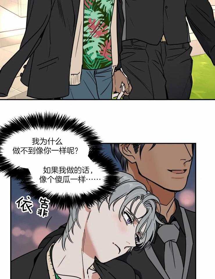 《私人绯闻》漫画最新章节第97话_心声免费下拉式在线观看章节第【6】张图片