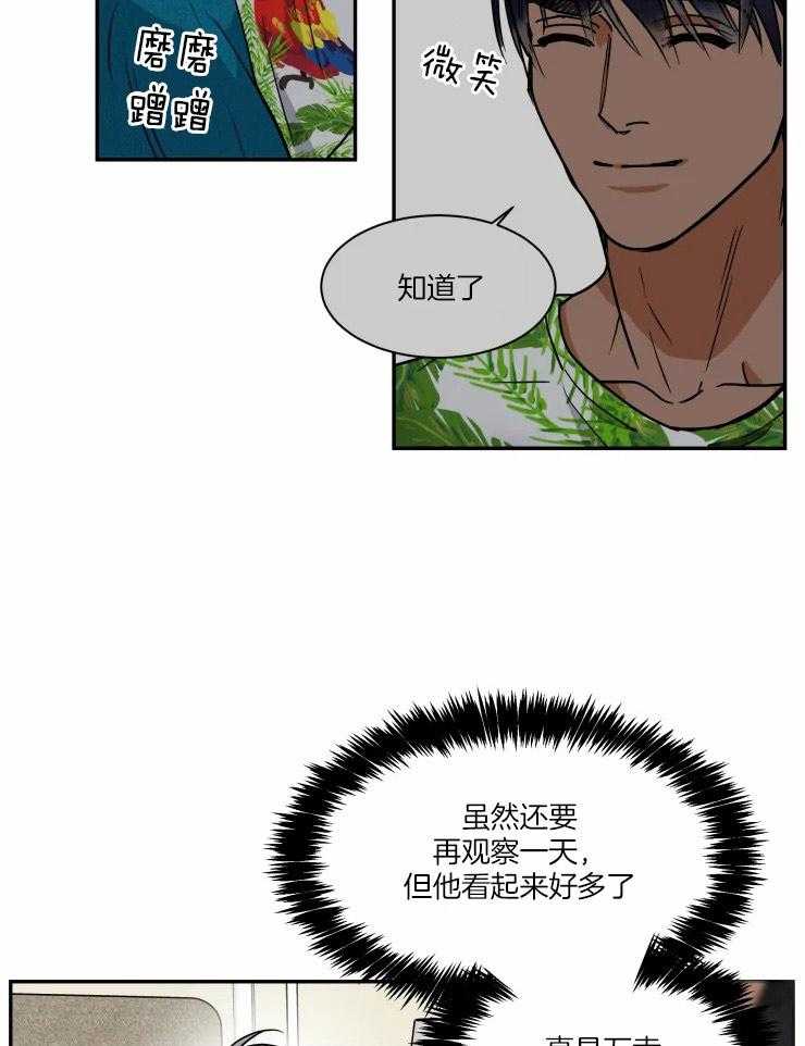 《私人绯闻》漫画最新章节第97话_心声免费下拉式在线观看章节第【29】张图片