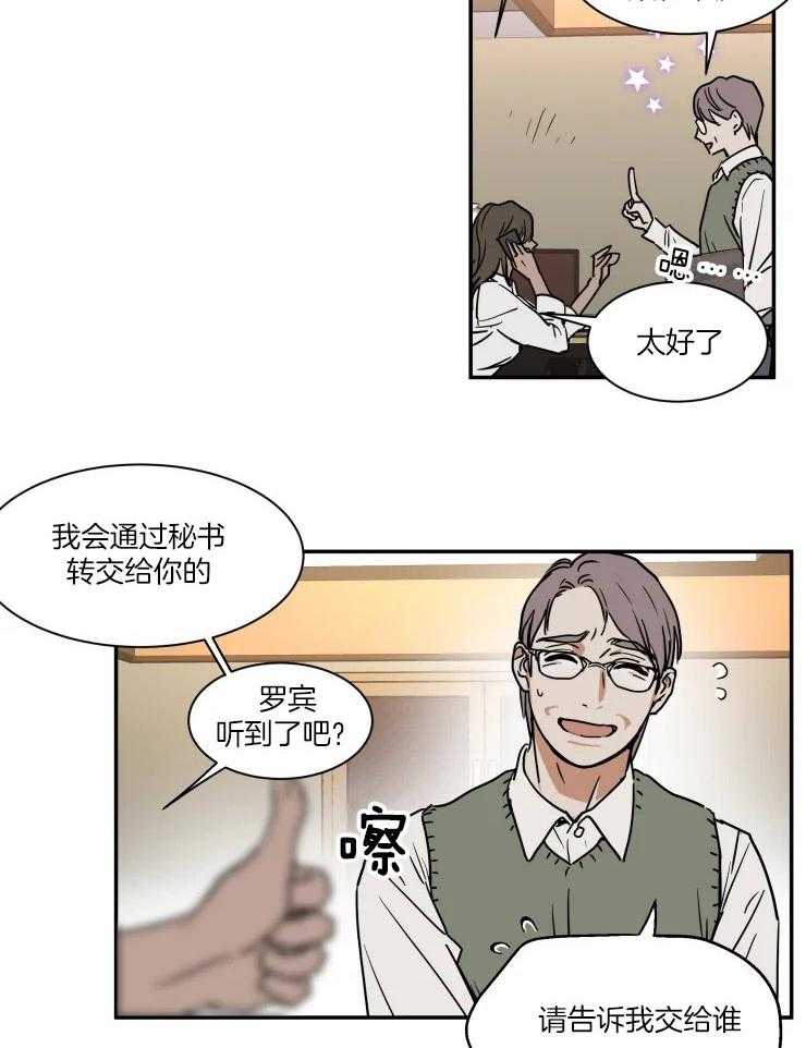 《私人绯闻》漫画最新章节第97话_心声免费下拉式在线观看章节第【35】张图片