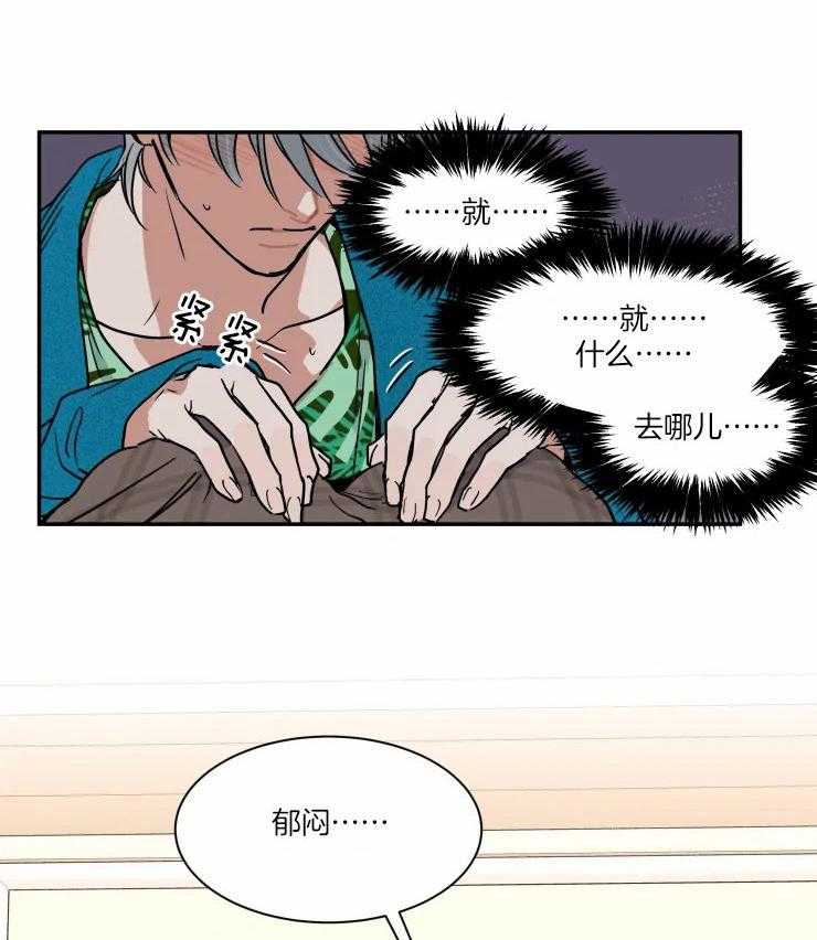 《私人绯闻》漫画最新章节第97话_心声免费下拉式在线观看章节第【22】张图片