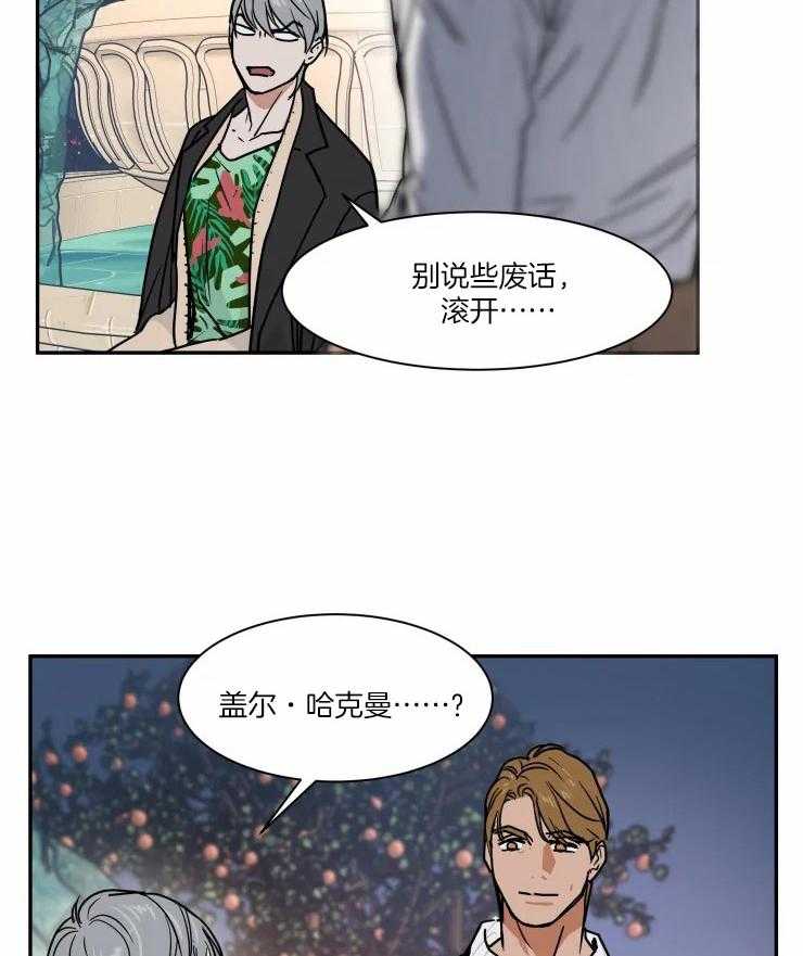 《私人绯闻》漫画最新章节第98话_突来的关心免费下拉式在线观看章节第【16】张图片