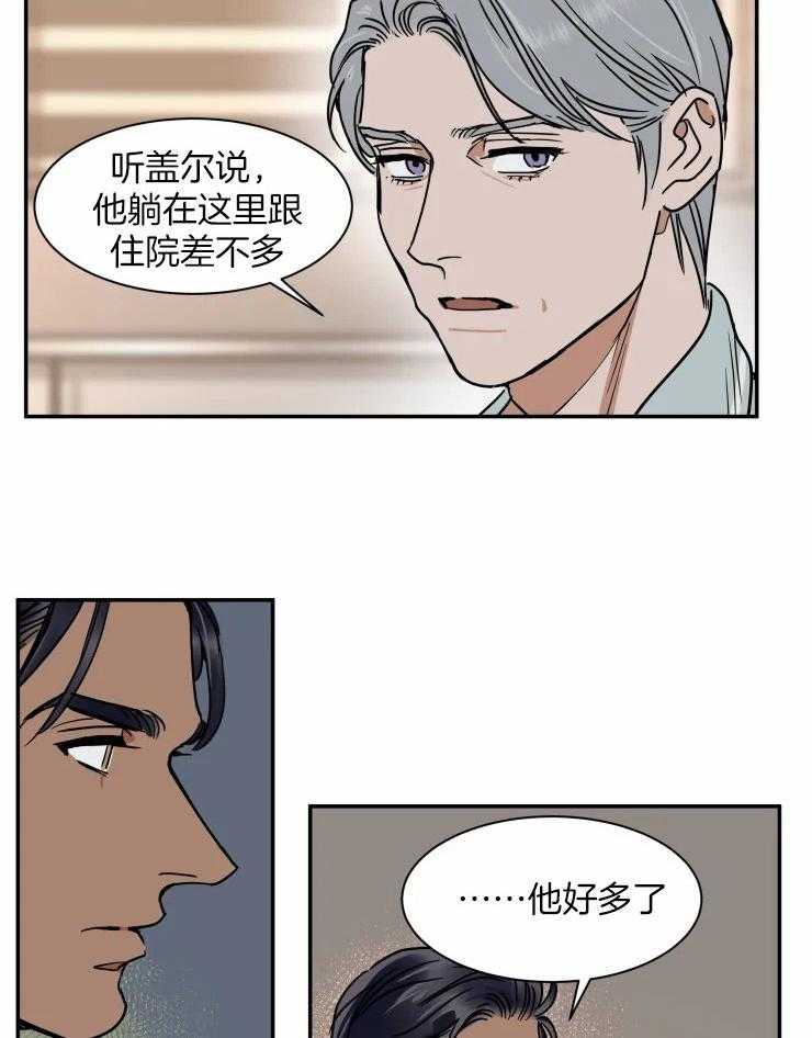 《私人绯闻》漫画最新章节第98话_突来的关心免费下拉式在线观看章节第【2】张图片