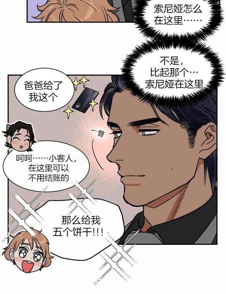 《私人绯闻》漫画最新章节第98话_突来的关心免费下拉式在线观看章节第【8】张图片