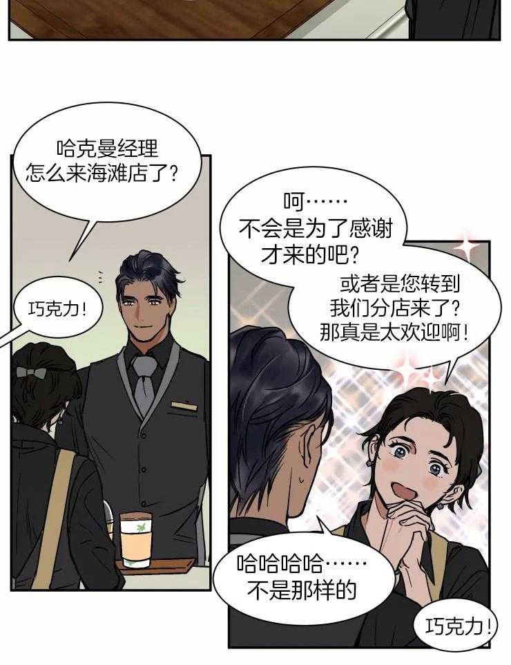 《私人绯闻》漫画最新章节第98话_突来的关心免费下拉式在线观看章节第【12】张图片