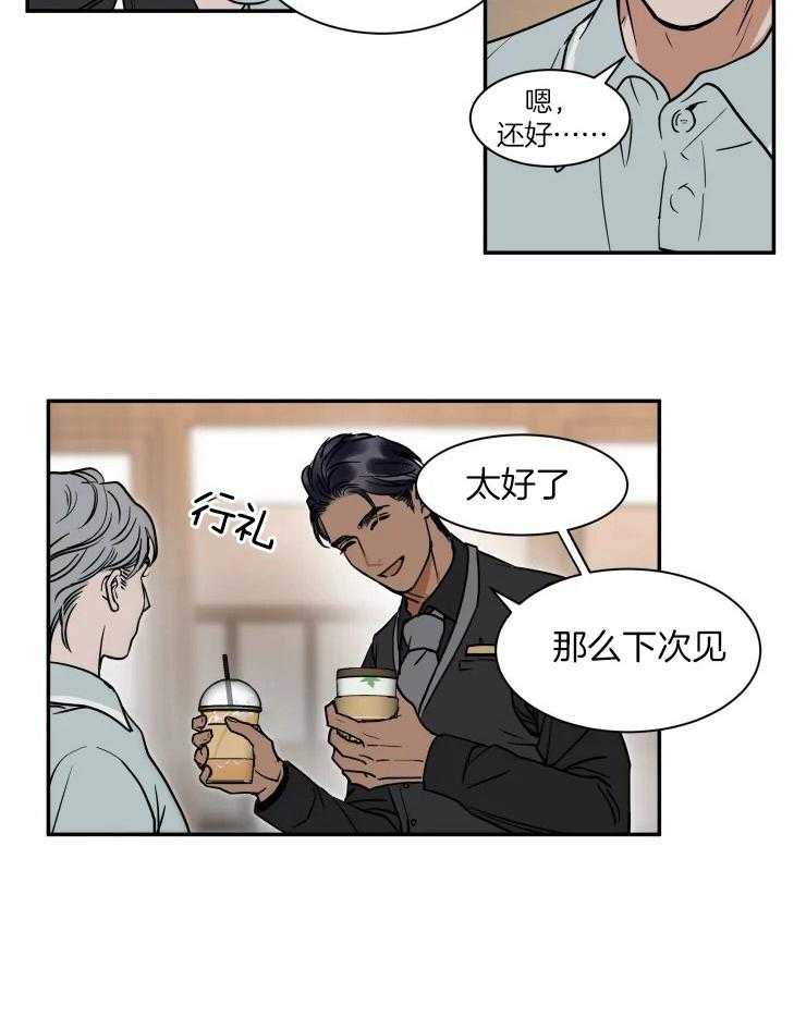 《私人绯闻》漫画最新章节第98话_突来的关心免费下拉式在线观看章节第【4】张图片