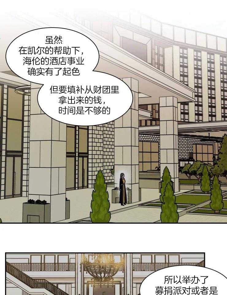 《私人绯闻》漫画最新章节第100话_还爱着她吗免费下拉式在线观看章节第【15】张图片