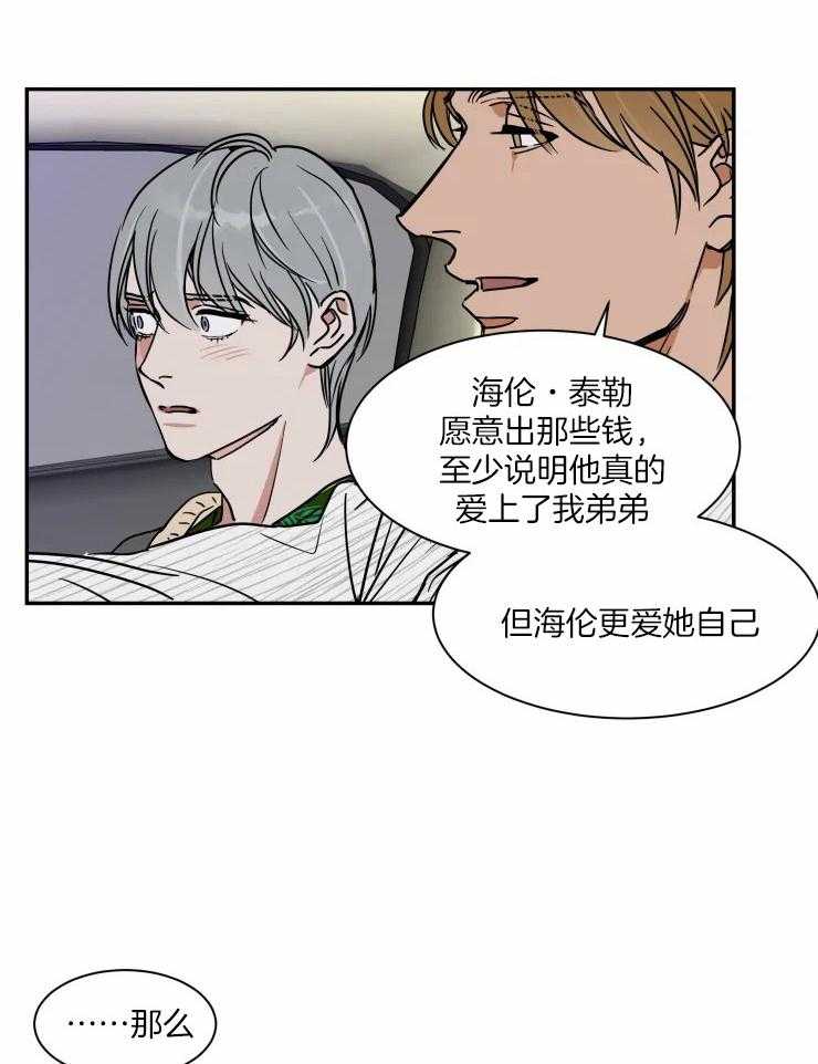 《私人绯闻》漫画最新章节第100话_还爱着她吗免费下拉式在线观看章节第【9】张图片