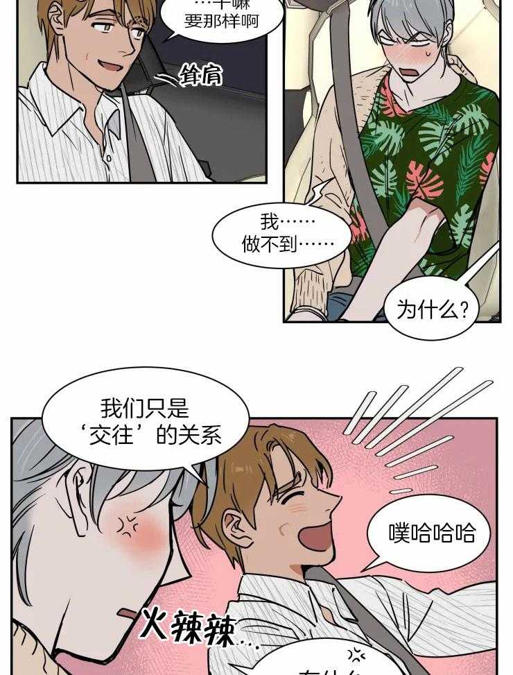 《私人绯闻》漫画最新章节第100话_还爱着她吗免费下拉式在线观看章节第【4】张图片