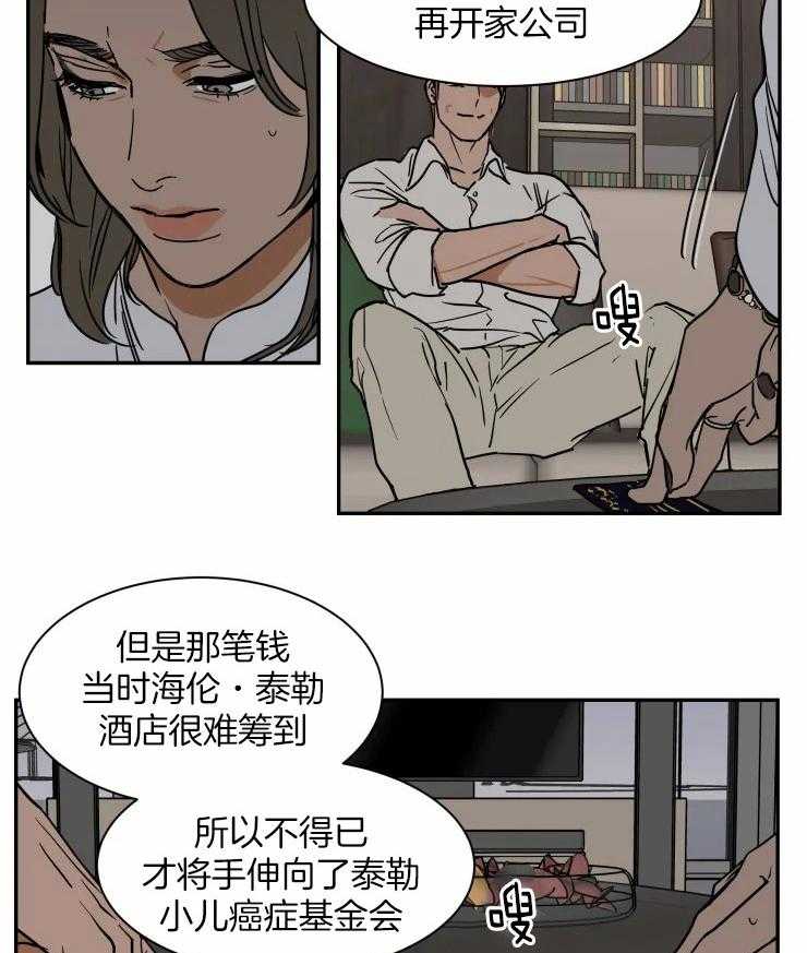 《私人绯闻》漫画最新章节第100话_还爱着她吗免费下拉式在线观看章节第【18】张图片