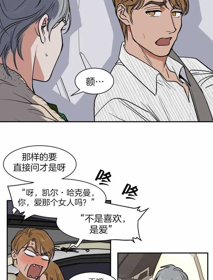 《私人绯闻》漫画最新章节第100话_还爱着她吗免费下拉式在线观看章节第【5】张图片