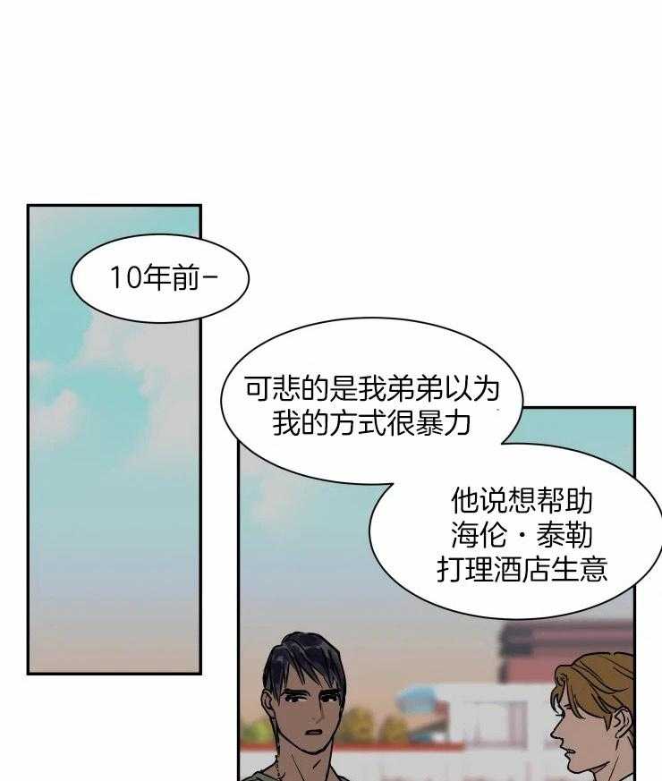 《私人绯闻》漫画最新章节第100话_还爱着她吗免费下拉式在线观看章节第【21】张图片