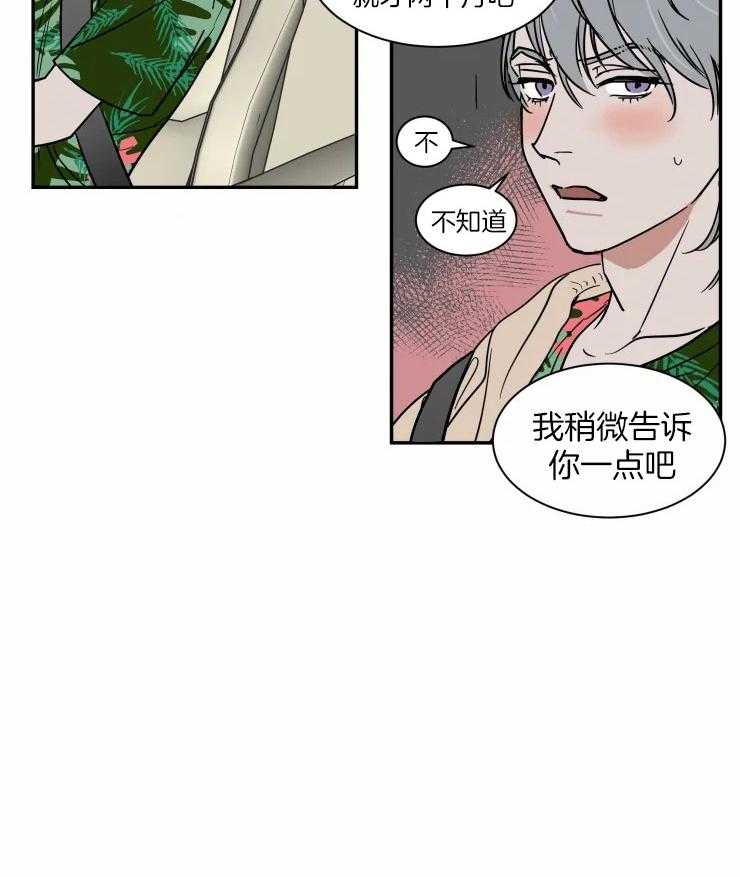 《私人绯闻》漫画最新章节第100话_还爱着她吗免费下拉式在线观看章节第【16】张图片