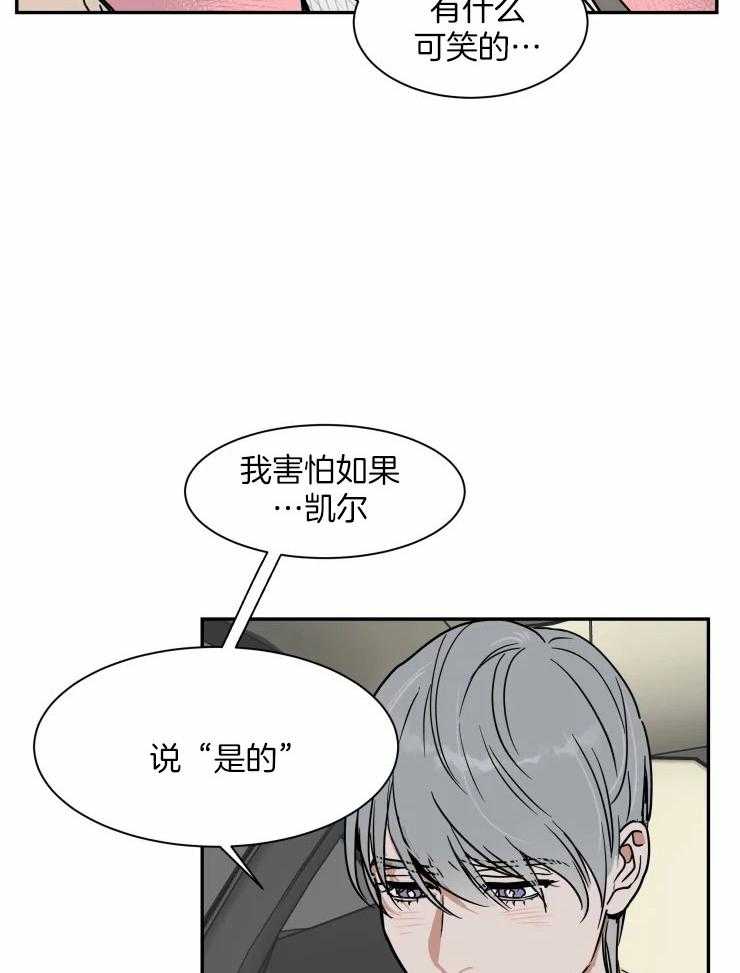 《私人绯闻》漫画最新章节第100话_还爱着她吗免费下拉式在线观看章节第【3】张图片