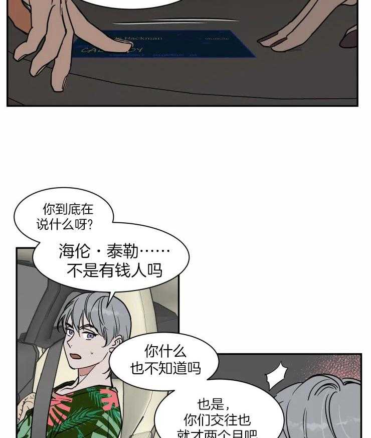 《私人绯闻》漫画最新章节第100话_还爱着她吗免费下拉式在线观看章节第【17】张图片