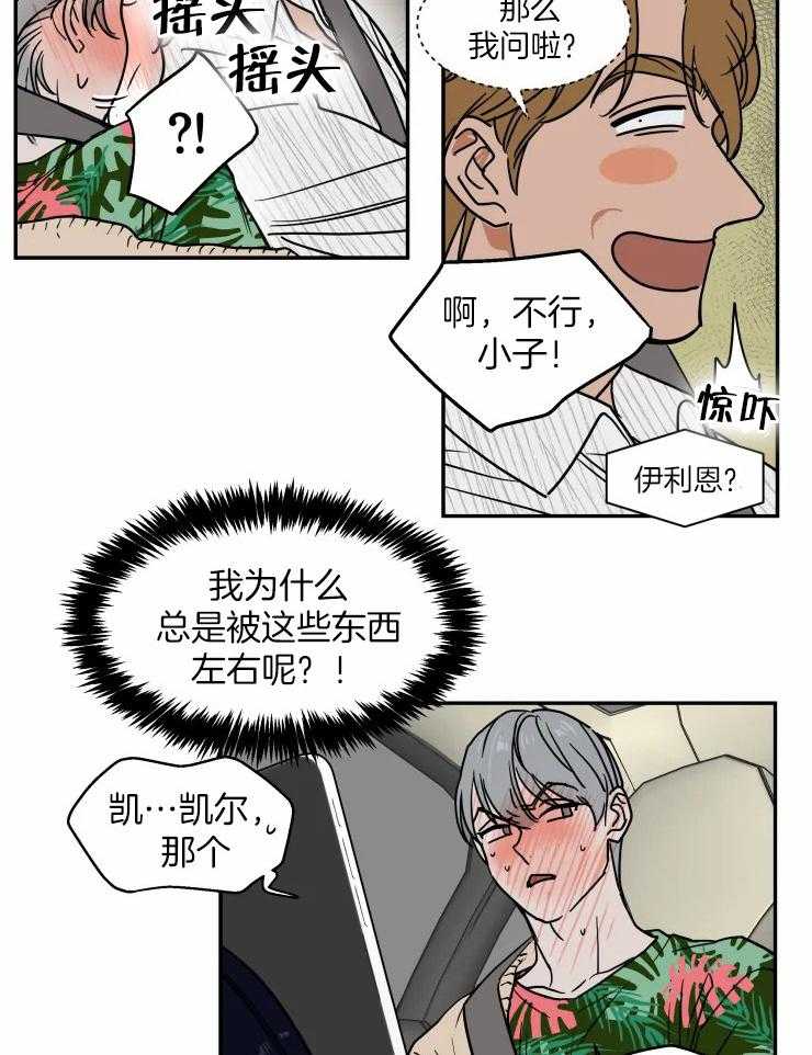 《私人绯闻》漫画最新章节第101话_你想要什么免费下拉式在线观看章节第【16】张图片